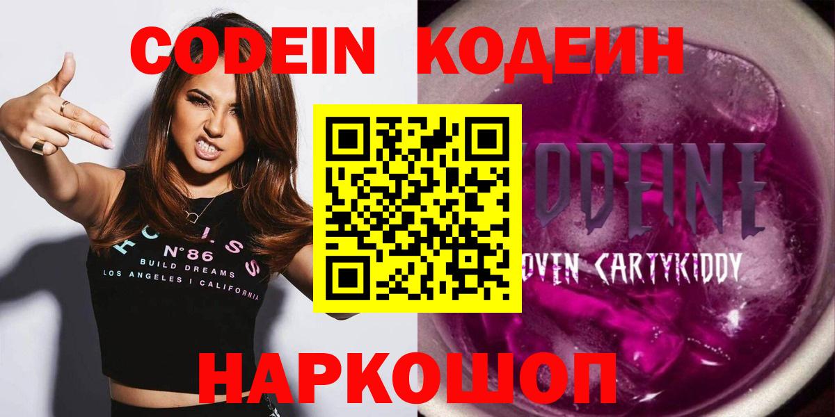 Кодеиновый сироп Lean напиток Lean (лин) Октябрьский