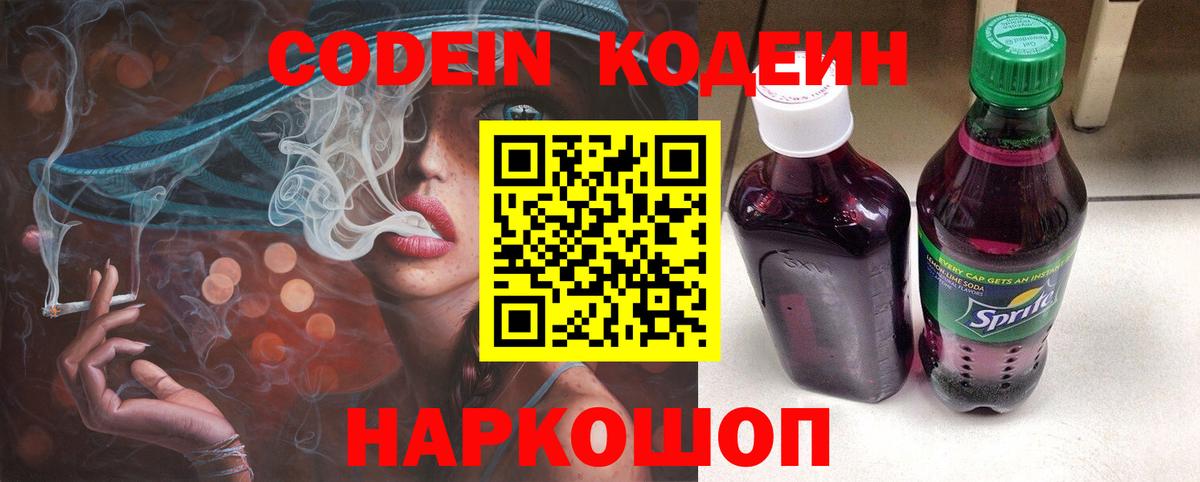 Кодеиновый сироп Lean напиток Lean (лин)  Вход с VPN  Октябрьский 